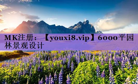 6000平园林景观设计